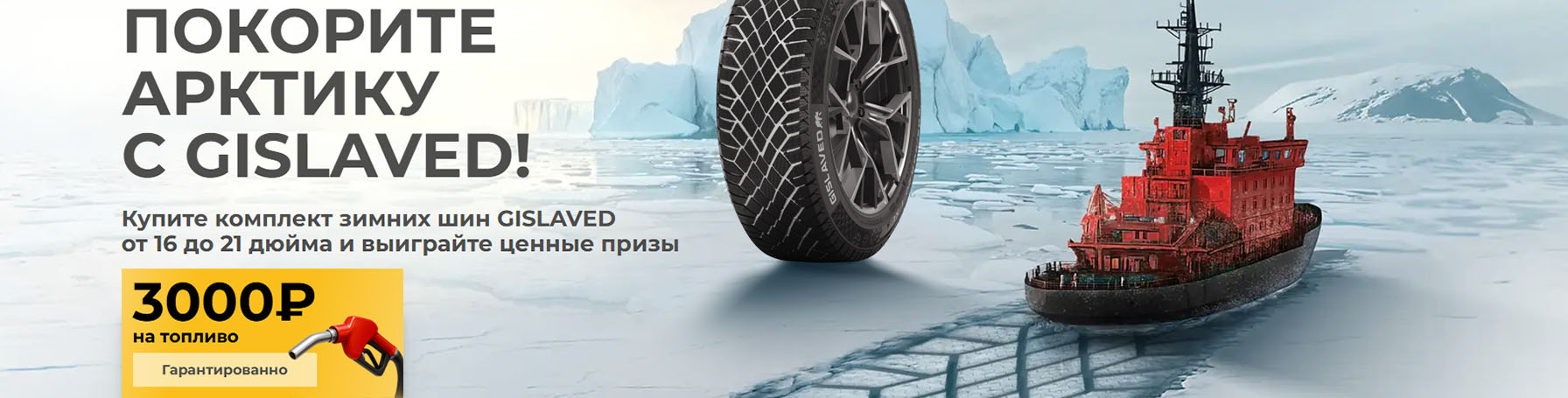 Gislaved Кэшбек при покупке